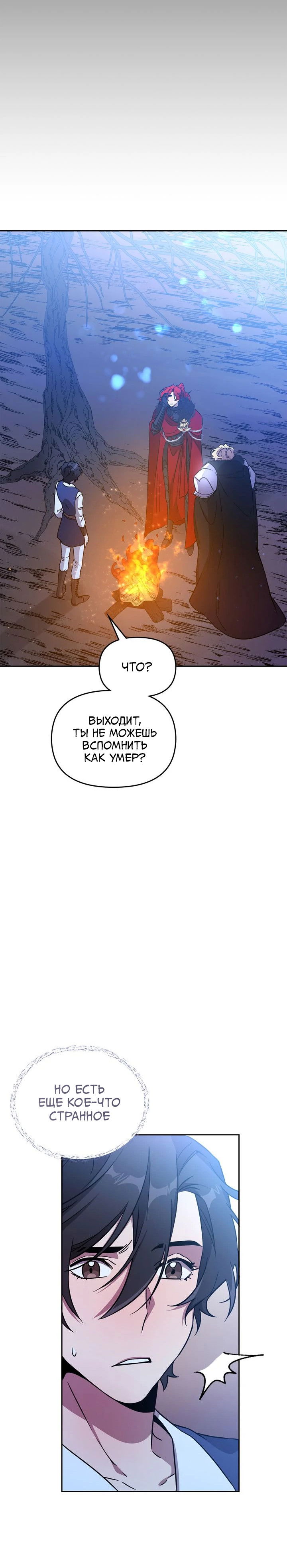 Манга Героя нужно выбирать аккуратно - Глава 46 Страница 3