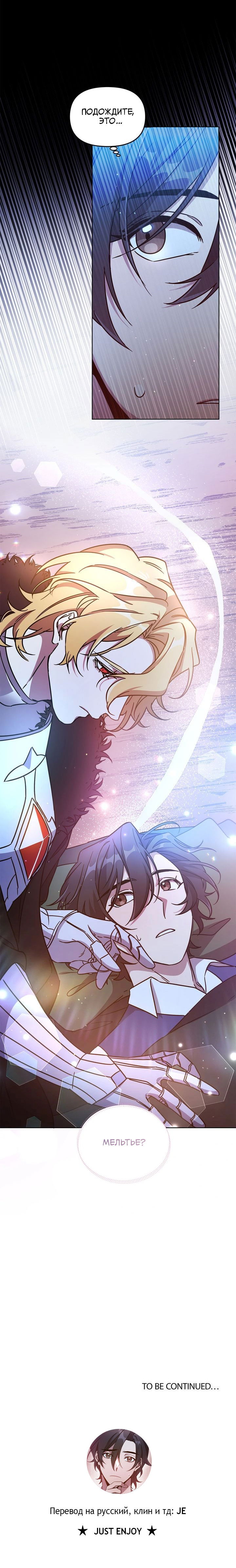 Манга Героя нужно выбирать аккуратно - Глава 46 Страница 28