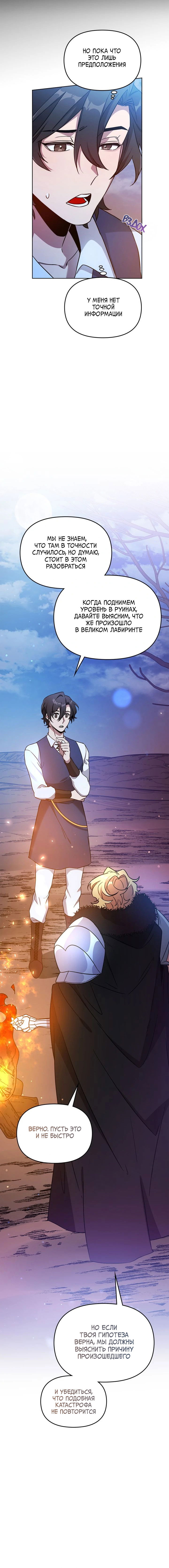 Манга Героя нужно выбирать аккуратно - Глава 46 Страница 13