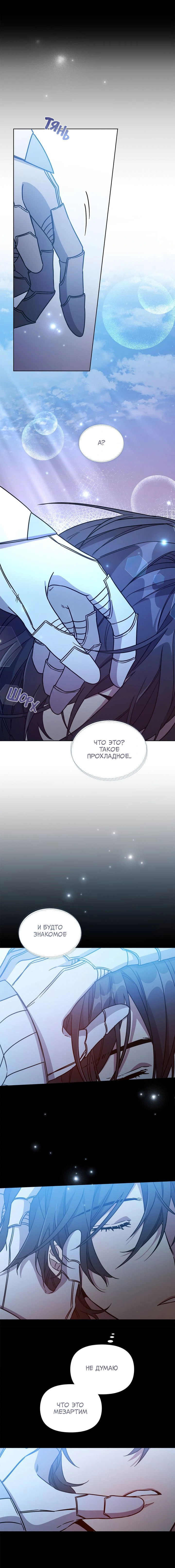 Манга Героя нужно выбирать аккуратно - Глава 46 Страница 27