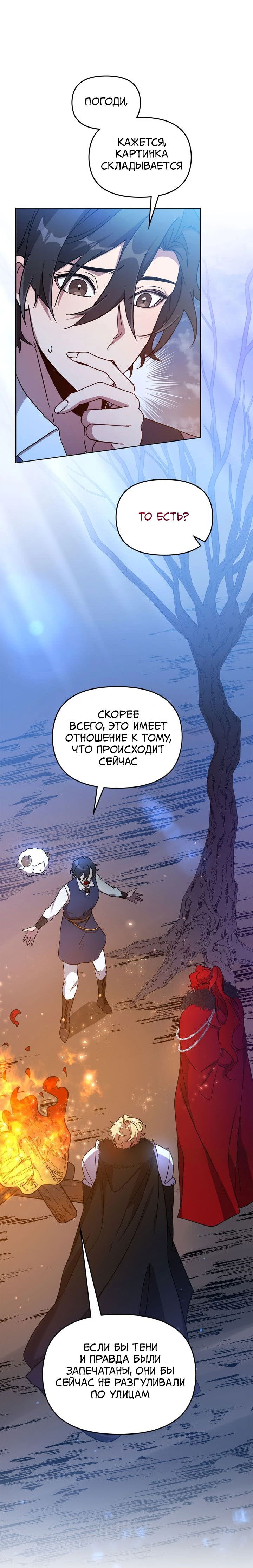 Манга Героя нужно выбирать аккуратно - Глава 46 Страница 9