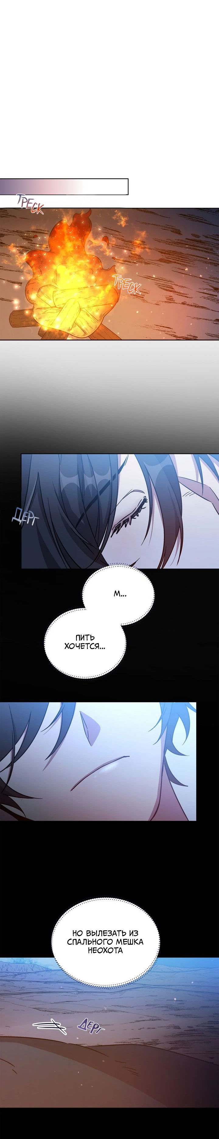 Манга Героя нужно выбирать аккуратно - Глава 46 Страница 26