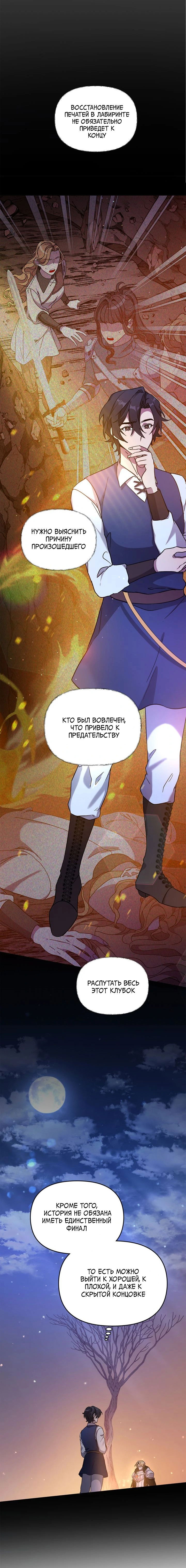 Манга Героя нужно выбирать аккуратно - Глава 46 Страница 12