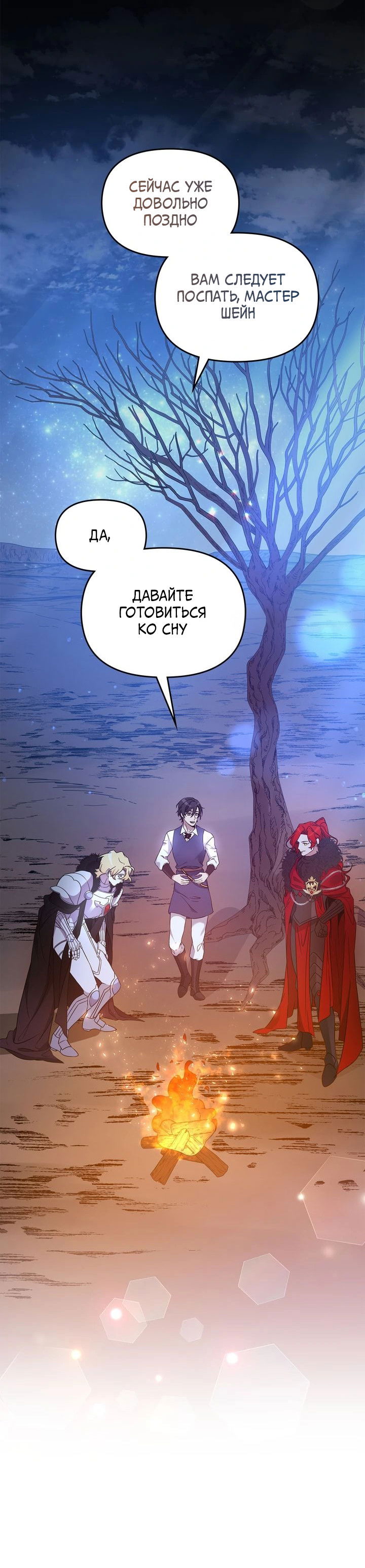 Манга Героя нужно выбирать аккуратно - Глава 46 Страница 24