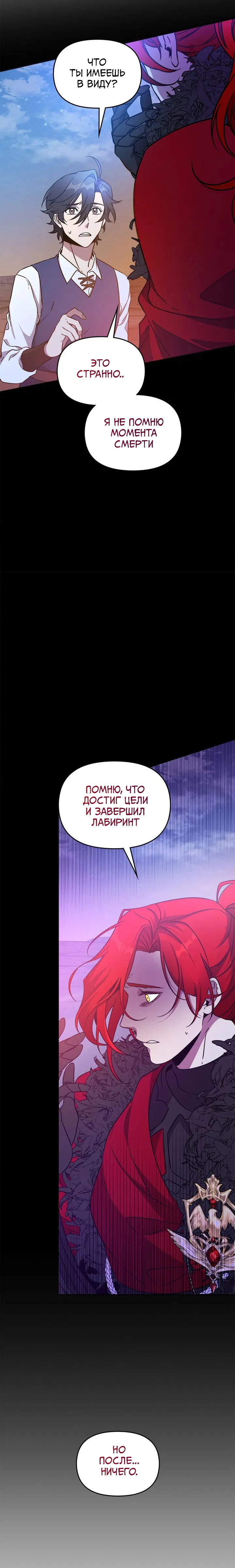 Манга Героя нужно выбирать аккуратно - Глава 46 Страница 2