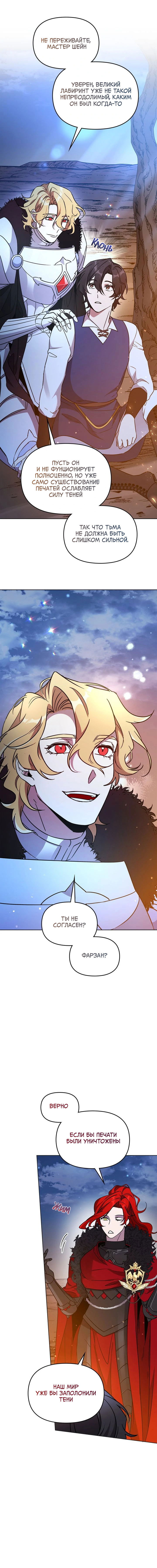 Манга Героя нужно выбирать аккуратно - Глава 46 Страница 22