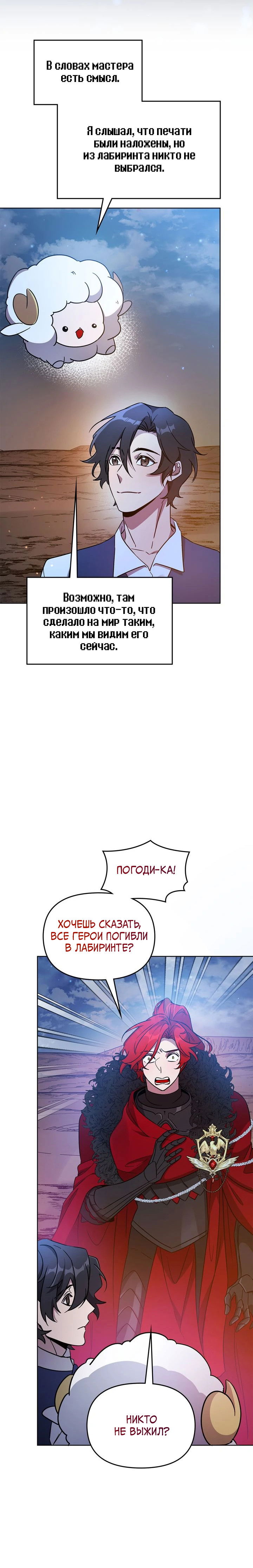 Манга Героя нужно выбирать аккуратно - Глава 46 Страница 10