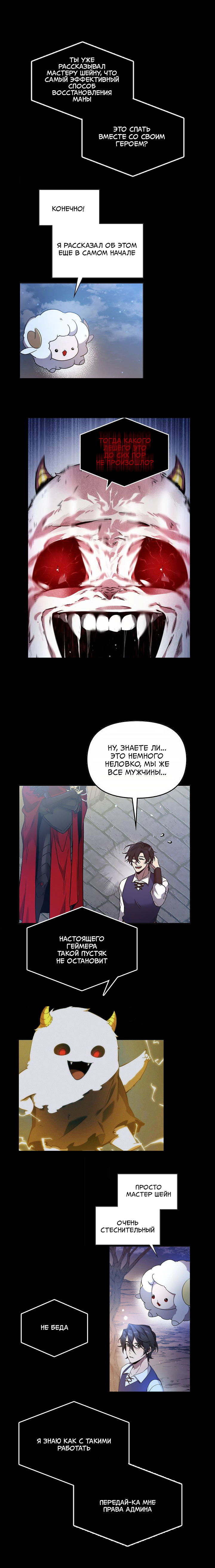 Манга Героя нужно выбирать аккуратно - Глава 48.5 Страница 4