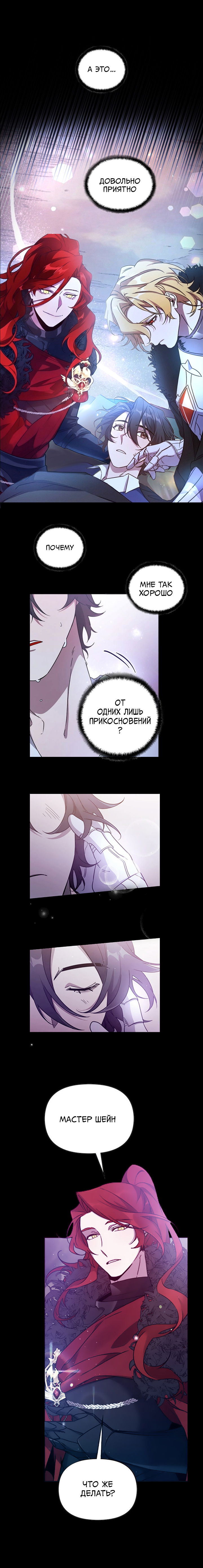 Манга Героя нужно выбирать аккуратно - Глава 48.5 Страница 10