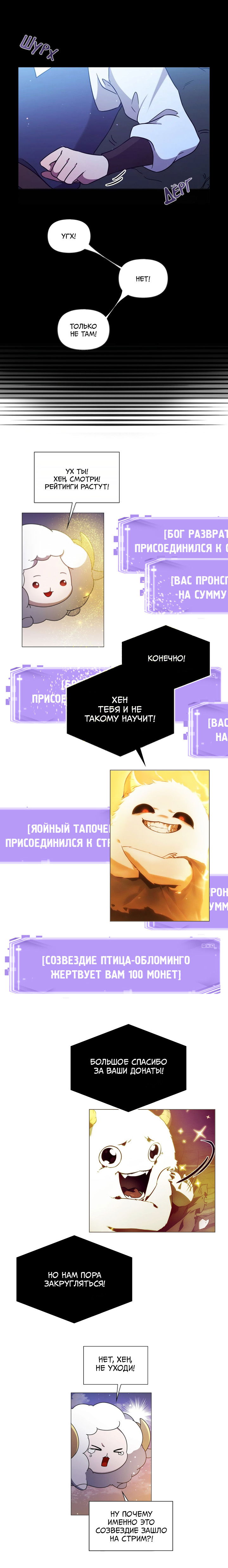 Манга Героя нужно выбирать аккуратно - Глава 48.5 Страница 12