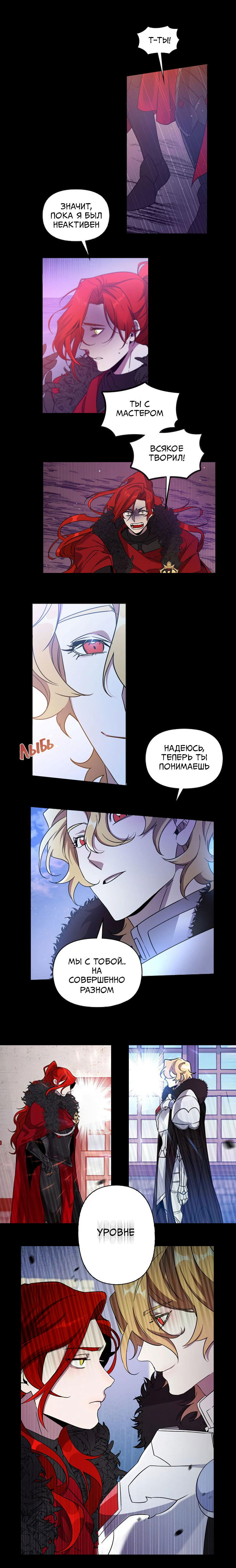 Манга Героя нужно выбирать аккуратно - Глава 48.5 Страница 8