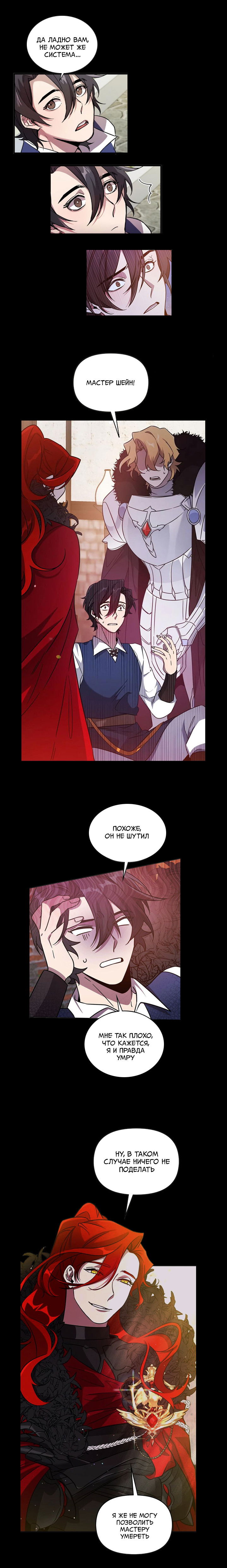 Манга Героя нужно выбирать аккуратно - Глава 48.5 Страница 6