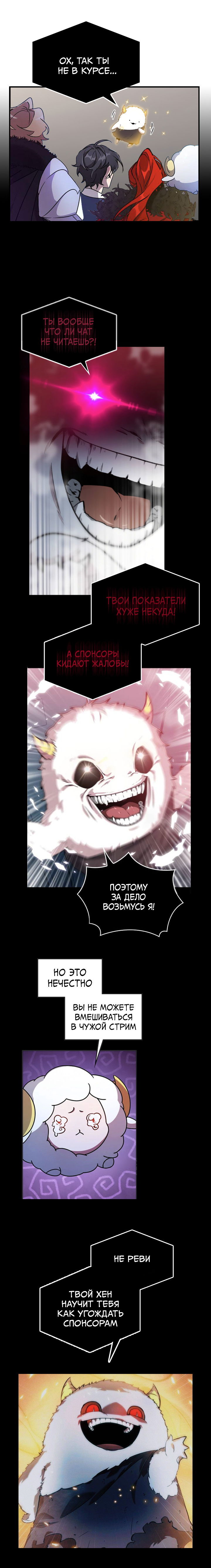 Манга Героя нужно выбирать аккуратно - Глава 48.5 Страница 3