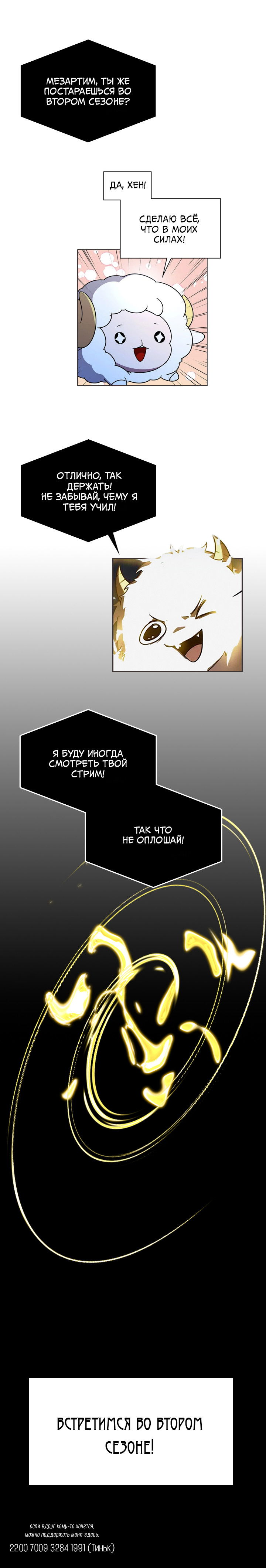 Манга Героя нужно выбирать аккуратно - Глава 48.5 Страница 13