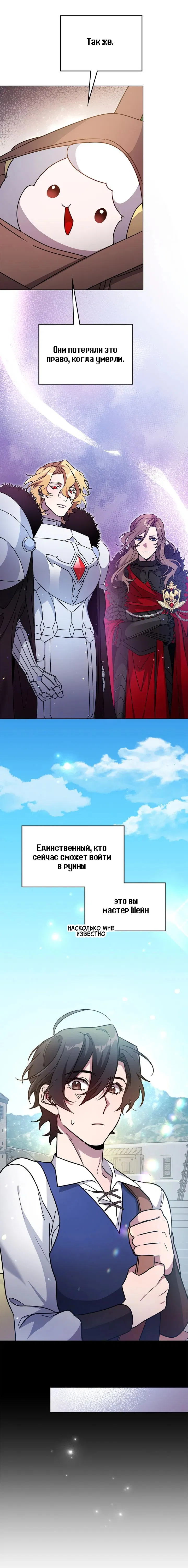 Манга Героя нужно выбирать аккуратно - Глава 48 Страница 22