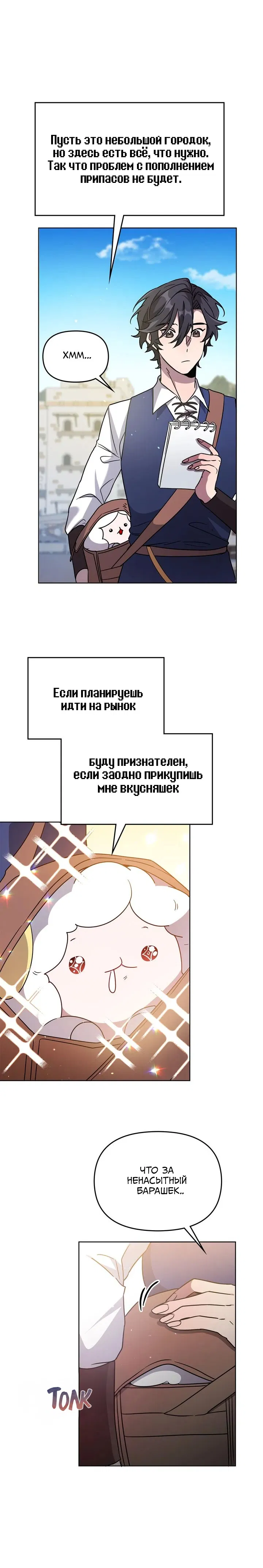 Манга Героя нужно выбирать аккуратно - Глава 48 Страница 18