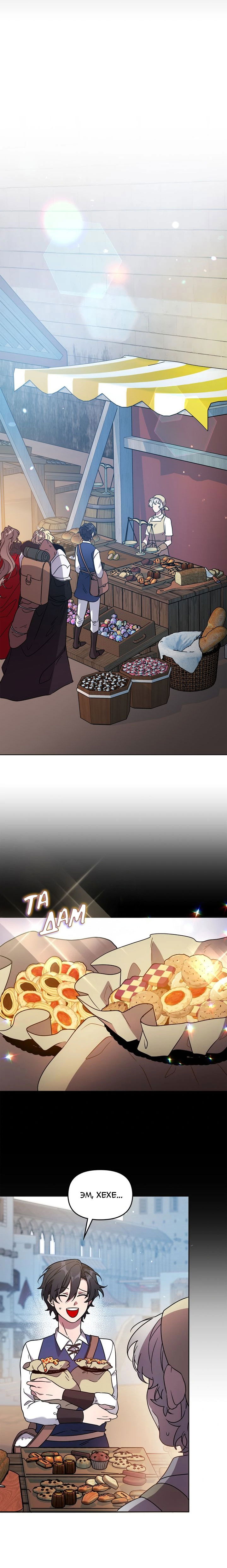 Манга Героя нужно выбирать аккуратно - Глава 48 Страница 23