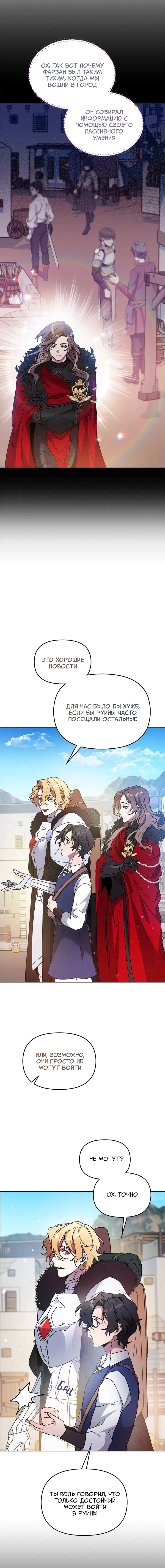 Манга Героя нужно выбирать аккуратно - Глава 48 Страница 20