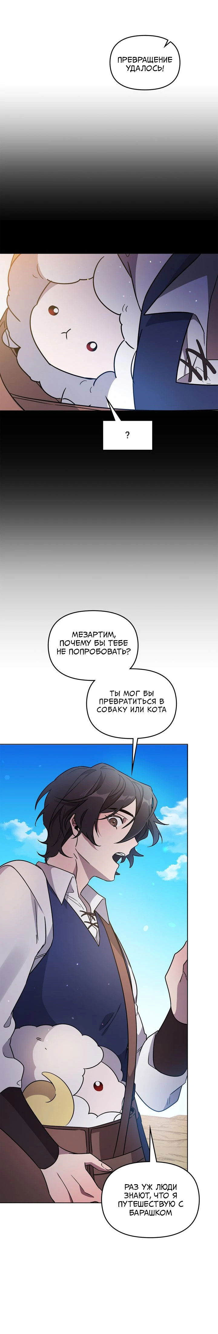 Манга Героя нужно выбирать аккуратно - Глава 48 Страница 12