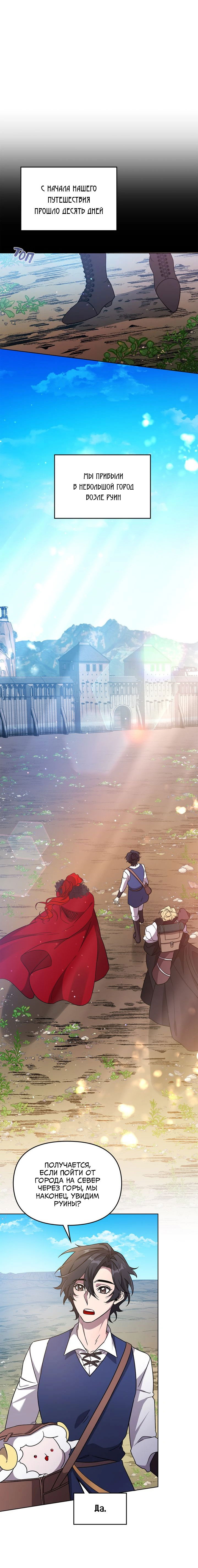 Манга Героя нужно выбирать аккуратно - Глава 48 Страница 6