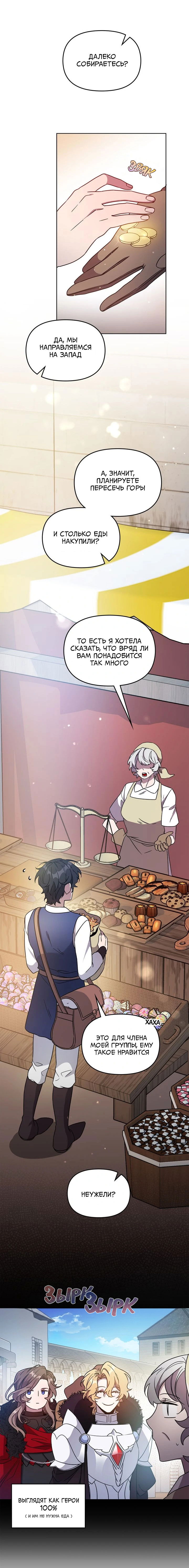 Манга Героя нужно выбирать аккуратно - Глава 48 Страница 24