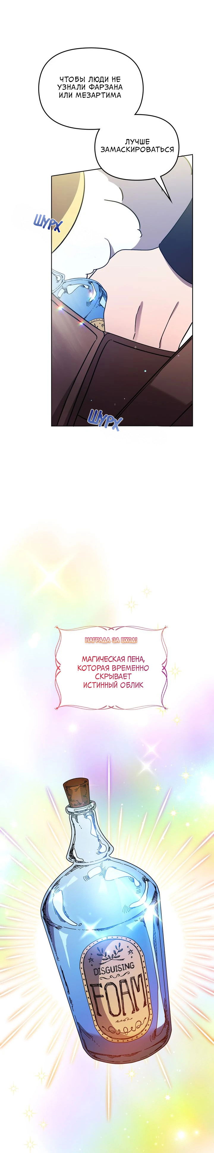 Манга Героя нужно выбирать аккуратно - Глава 48 Страница 7