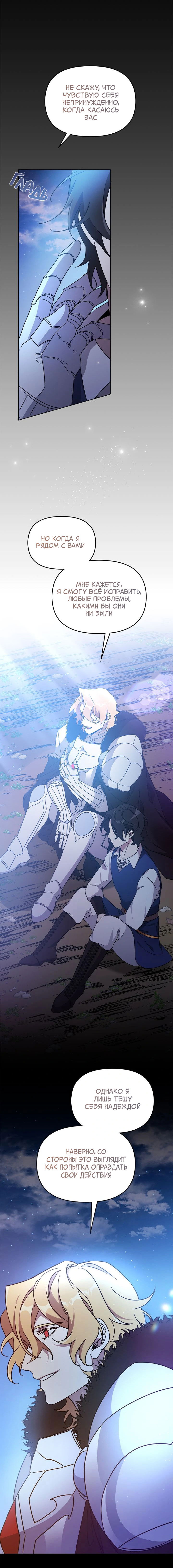 Манга Героя нужно выбирать аккуратно - Глава 48 Страница 1