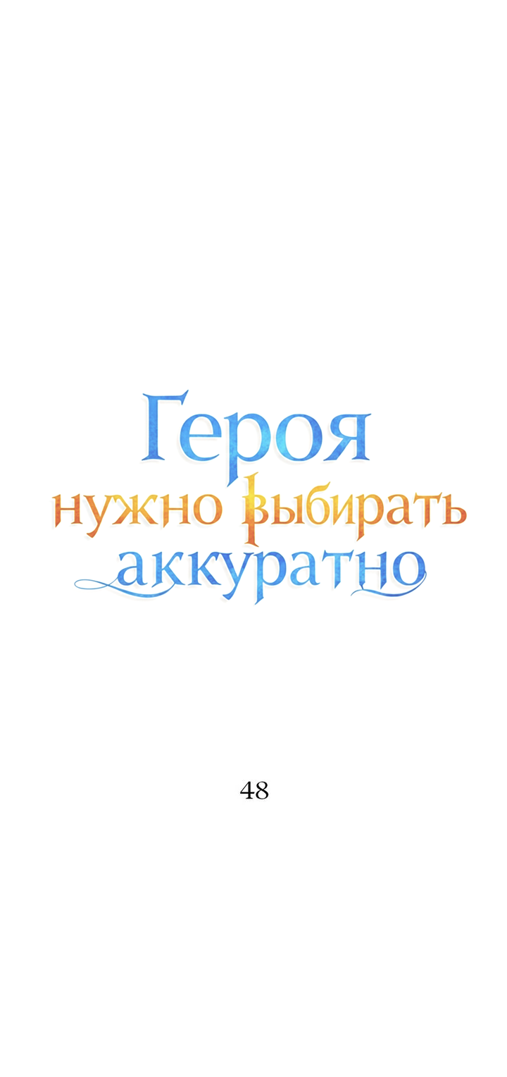 Манга Героя нужно выбирать аккуратно - Глава 48 Страница 5