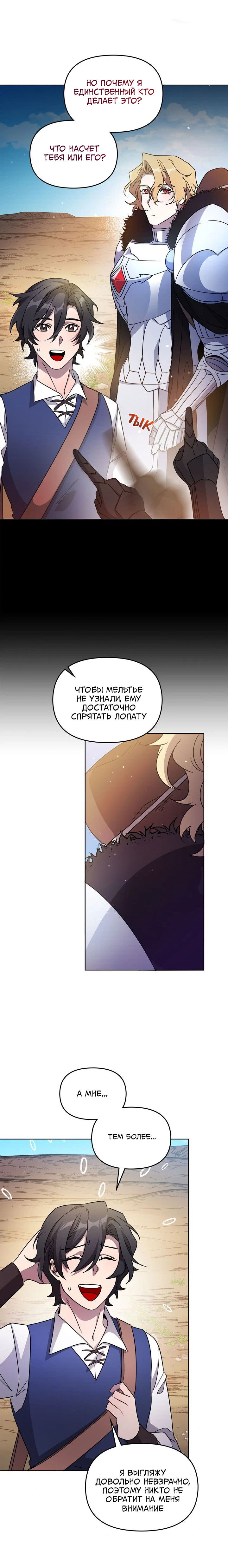 Манга Героя нужно выбирать аккуратно - Глава 48 Страница 9