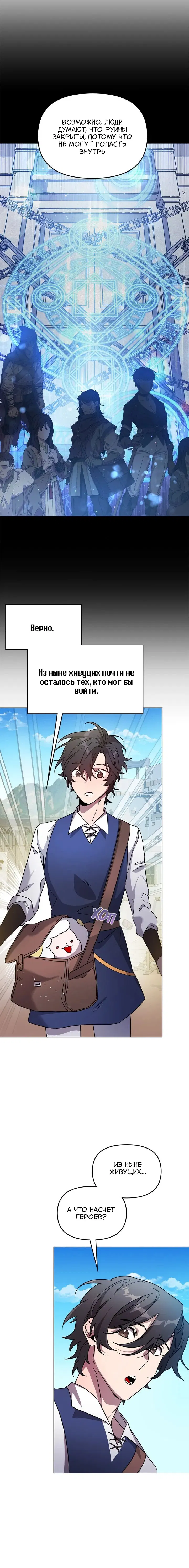Манга Героя нужно выбирать аккуратно - Глава 48 Страница 21