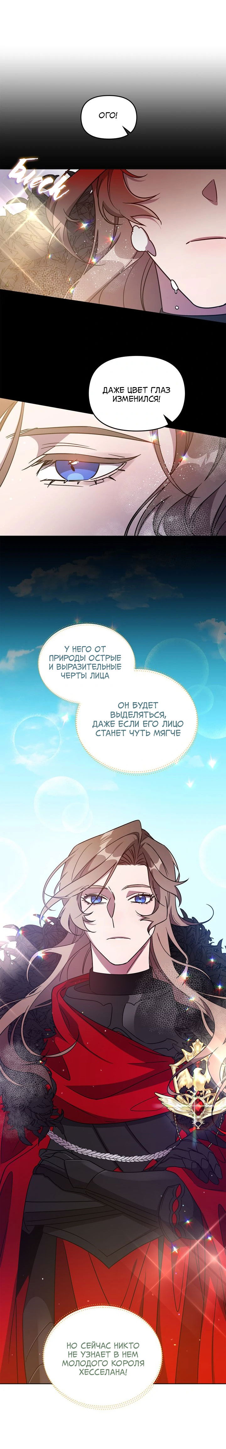 Манга Героя нужно выбирать аккуратно - Глава 48 Страница 11