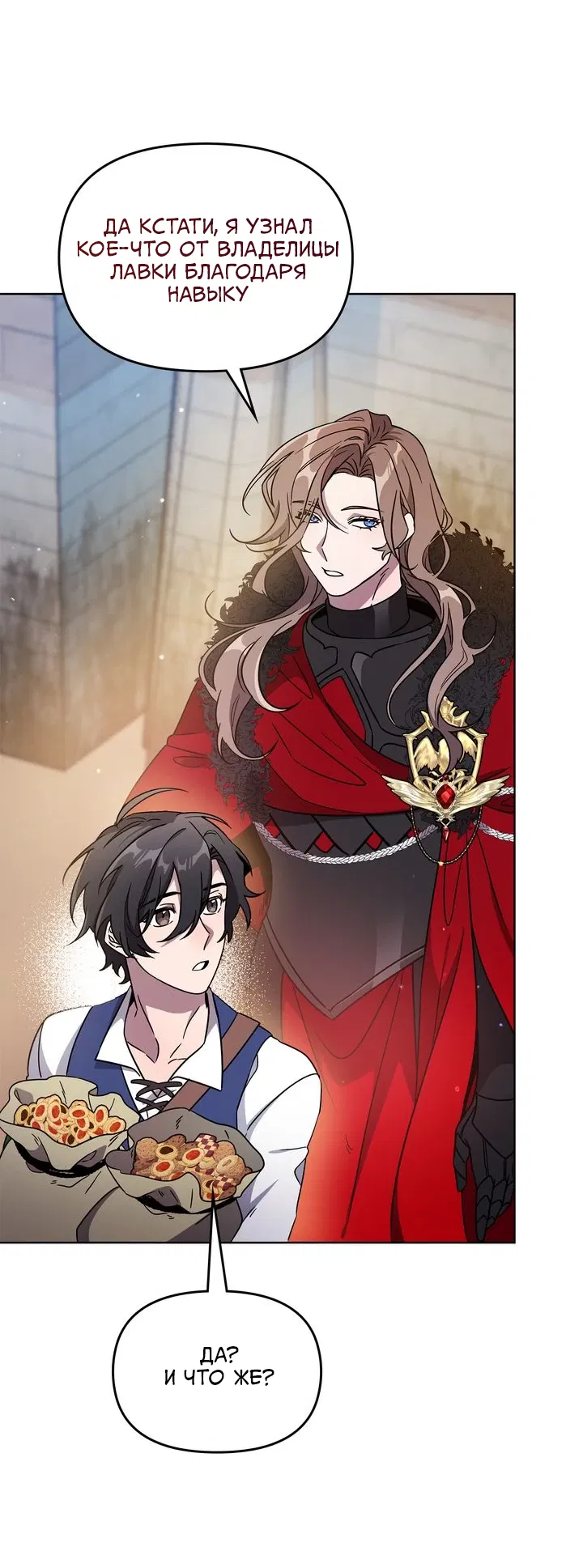 Манга Героя нужно выбирать аккуратно - Глава 48 Страница 26