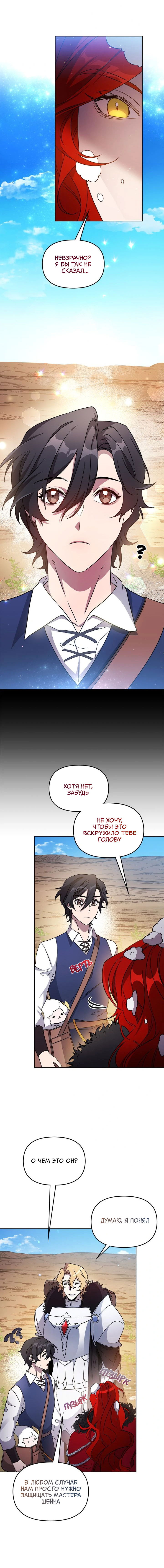 Манга Героя нужно выбирать аккуратно - Глава 48 Страница 10