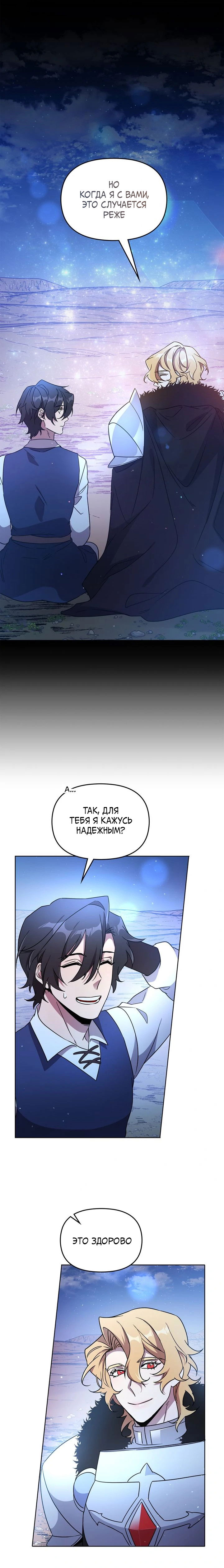 Манга Героя нужно выбирать аккуратно - Глава 48 Страница 3