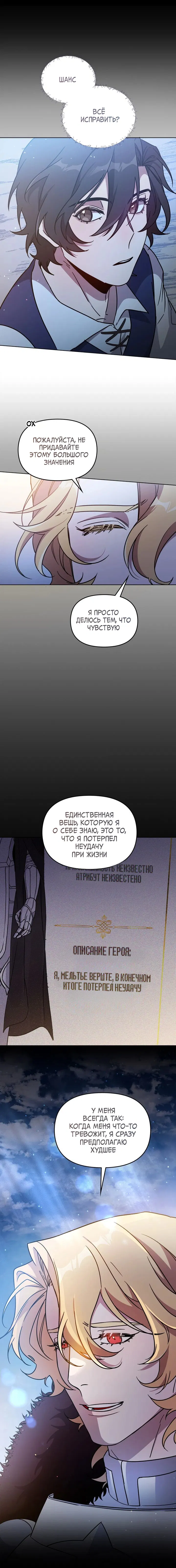 Манга Героя нужно выбирать аккуратно - Глава 48 Страница 2