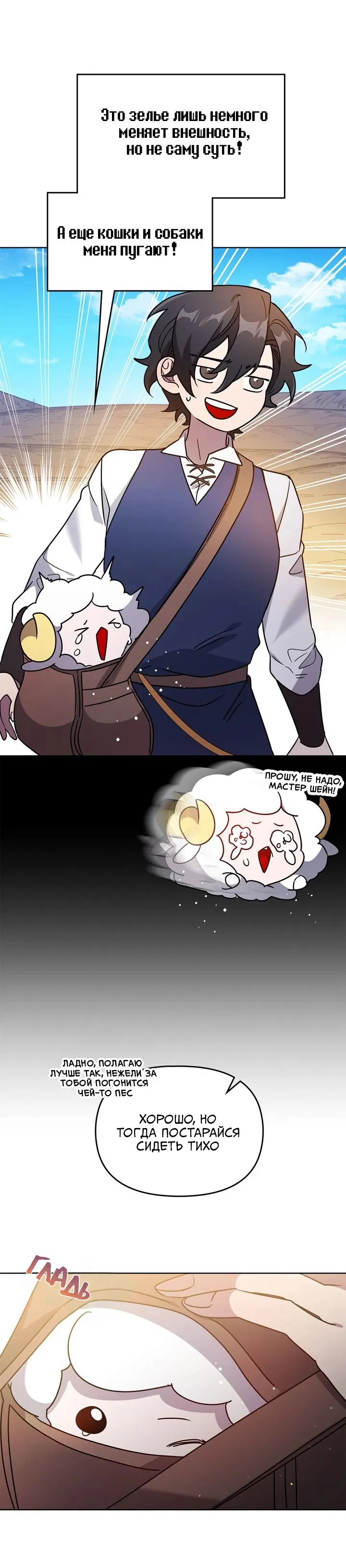 Манга Героя нужно выбирать аккуратно - Глава 48 Страница 13