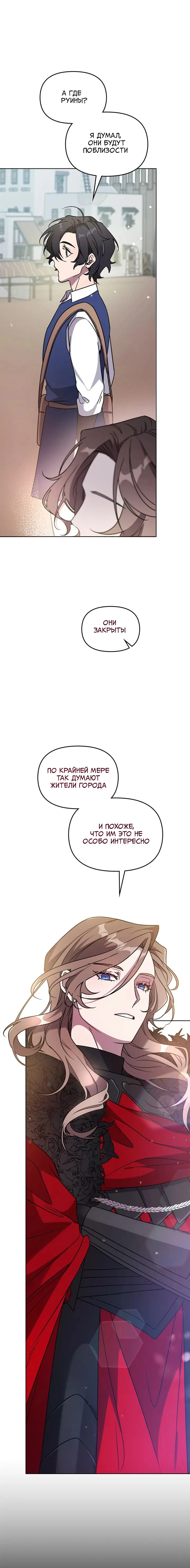 Манга Героя нужно выбирать аккуратно - Глава 48 Страница 19