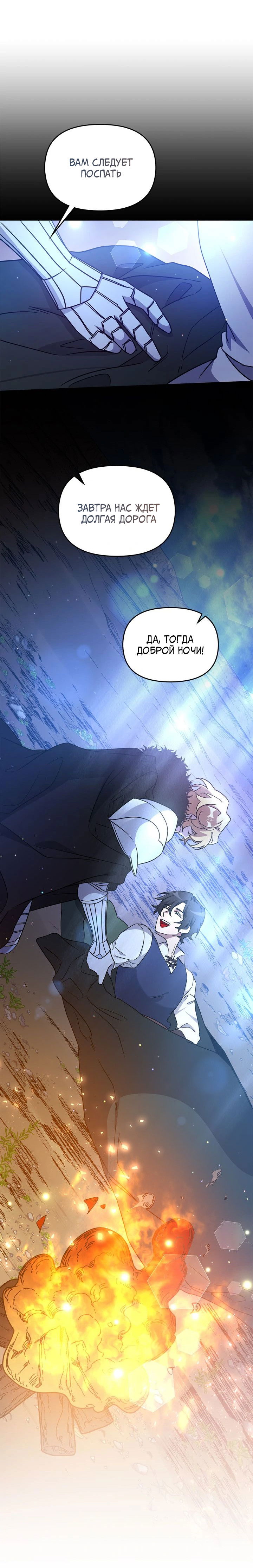 Манга Героя нужно выбирать аккуратно - Глава 48 Страница 4