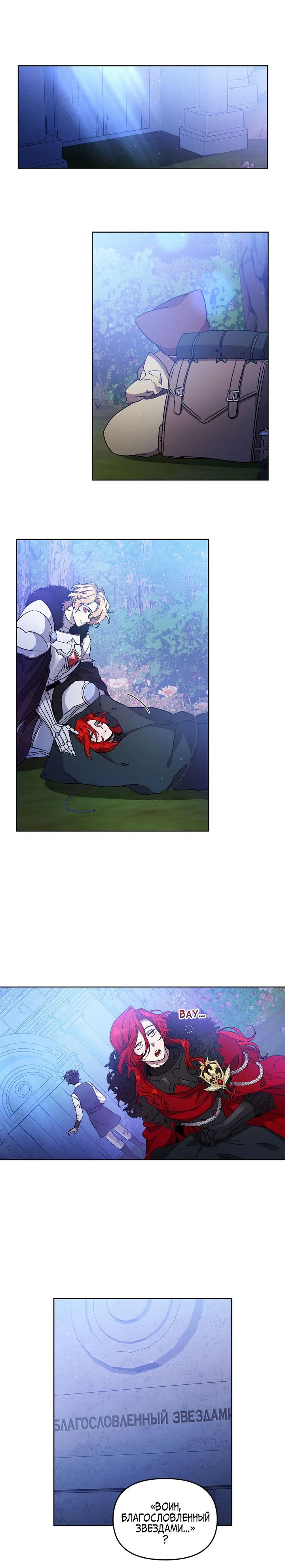 Манга Героя нужно выбирать аккуратно - Глава 49 Страница 8