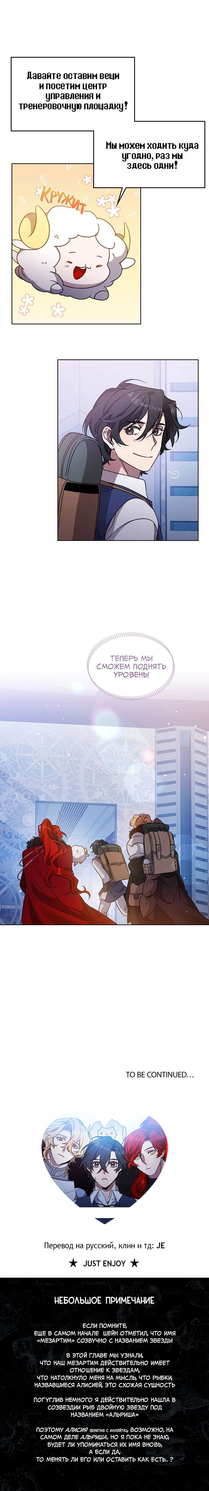 Манга Героя нужно выбирать аккуратно - Глава 49 Страница 18