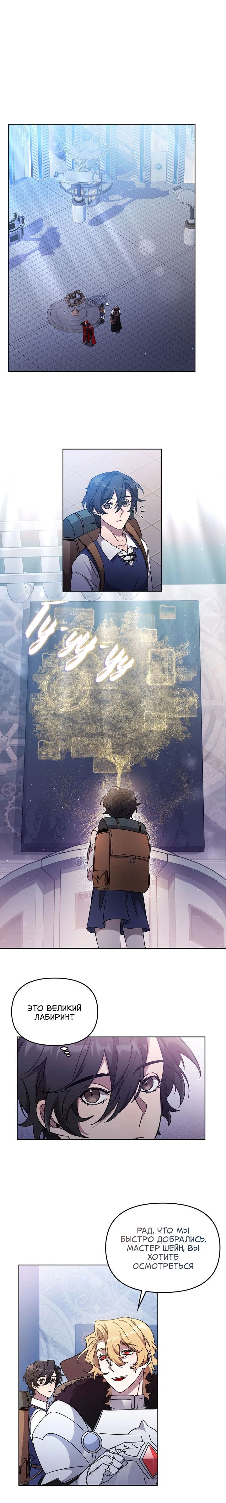 Манга Героя нужно выбирать аккуратно - Глава 49 Страница 16