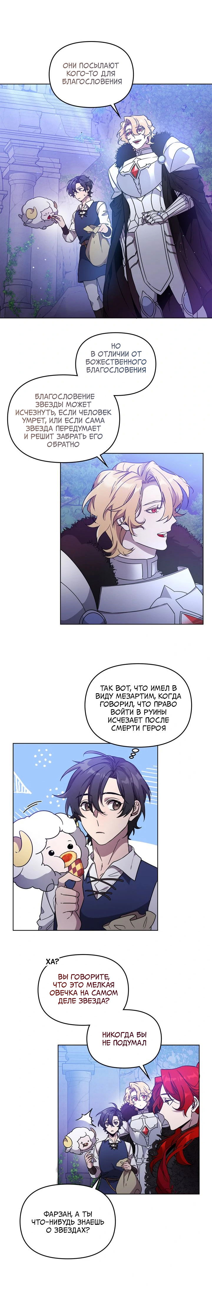 Манга Героя нужно выбирать аккуратно - Глава 49 Страница 12