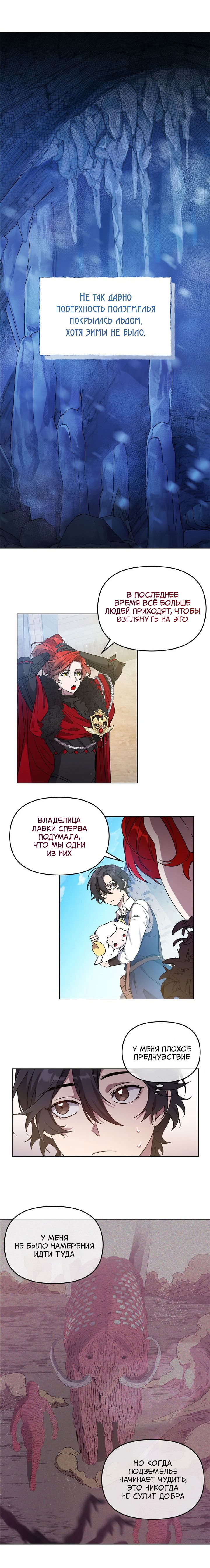 Манга Героя нужно выбирать аккуратно - Глава 49 Страница 1