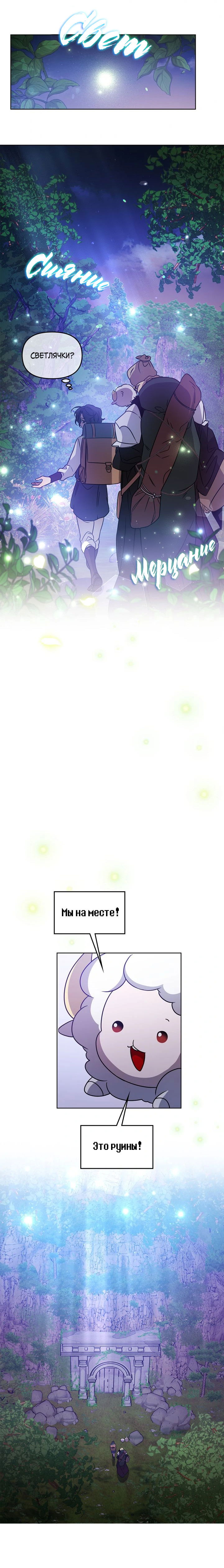 Манга Героя нужно выбирать аккуратно - Глава 49 Страница 7