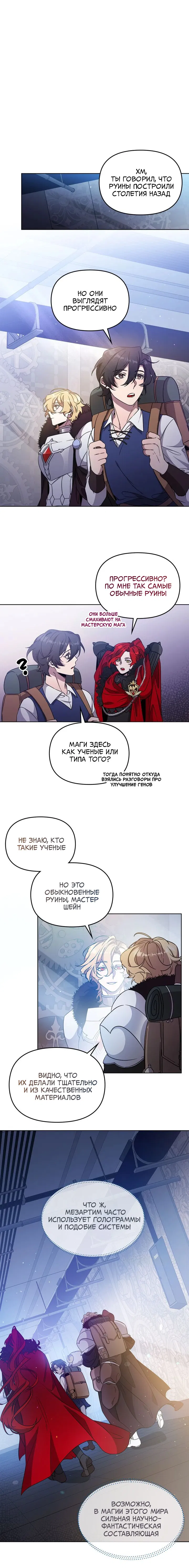 Манга Героя нужно выбирать аккуратно - Глава 49 Страница 15