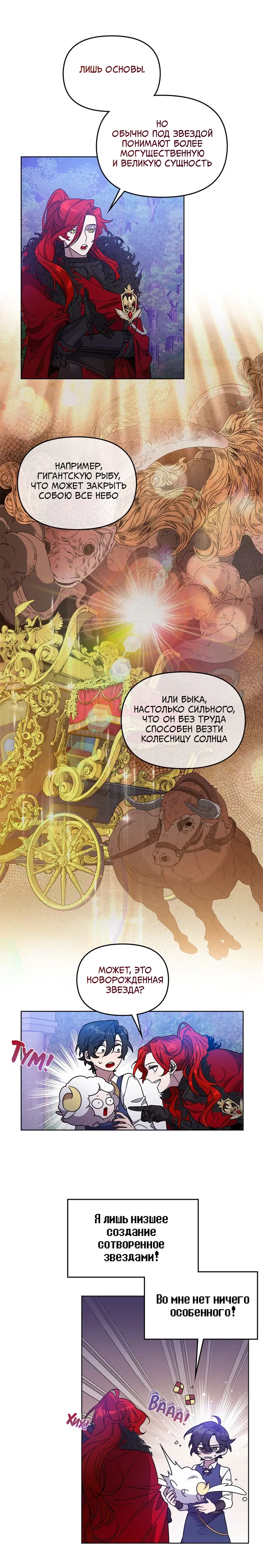 Манга Героя нужно выбирать аккуратно - Глава 49 Страница 13