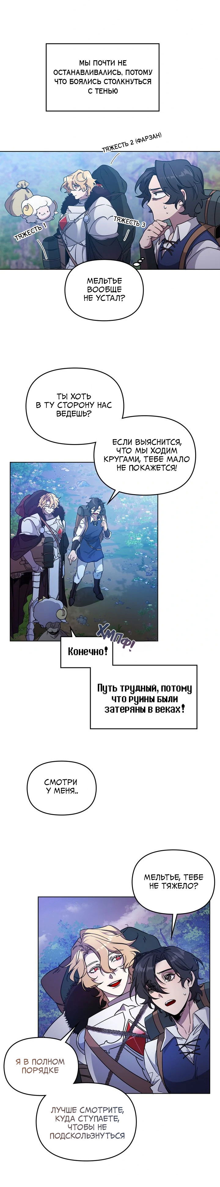 Манга Героя нужно выбирать аккуратно - Глава 49 Страница 6