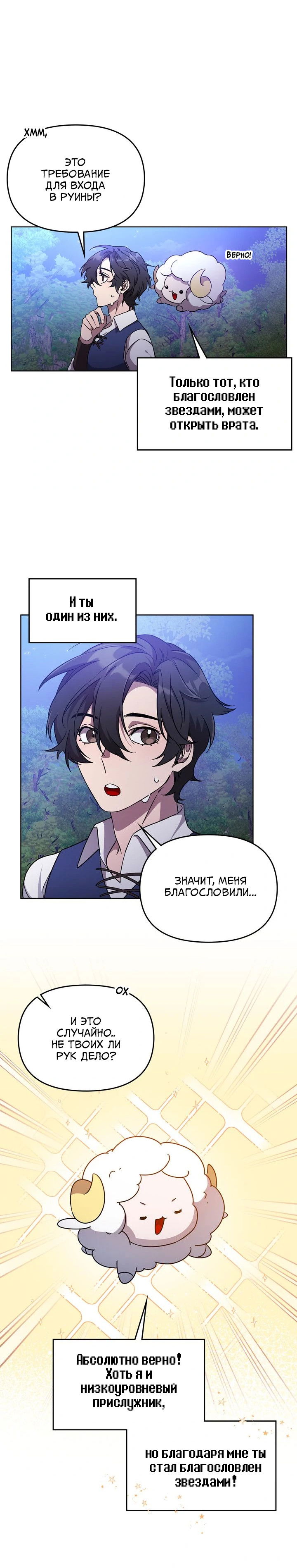 Манга Героя нужно выбирать аккуратно - Глава 49 Страница 9