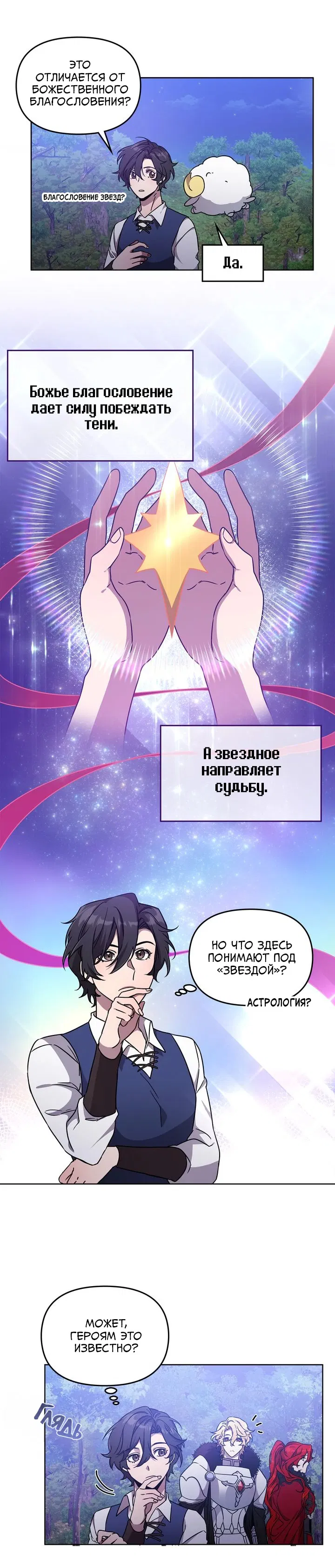 Манга Героя нужно выбирать аккуратно - Глава 49 Страница 10