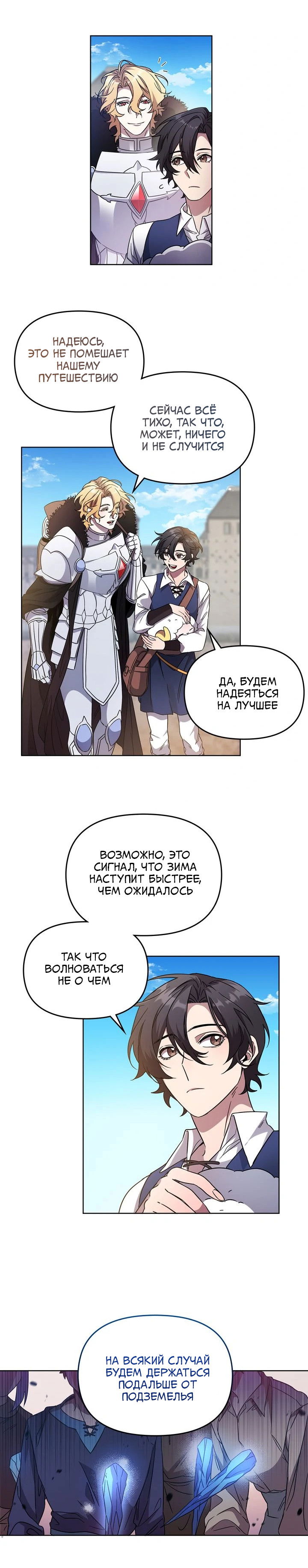 Манга Героя нужно выбирать аккуратно - Глава 49 Страница 2